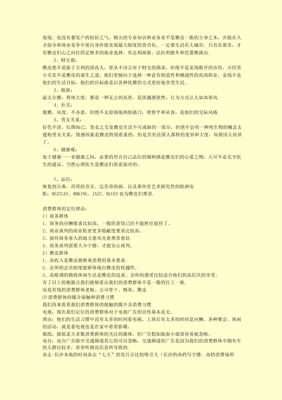 会员制推广方案_第3页