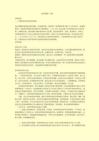 会员制推广方案