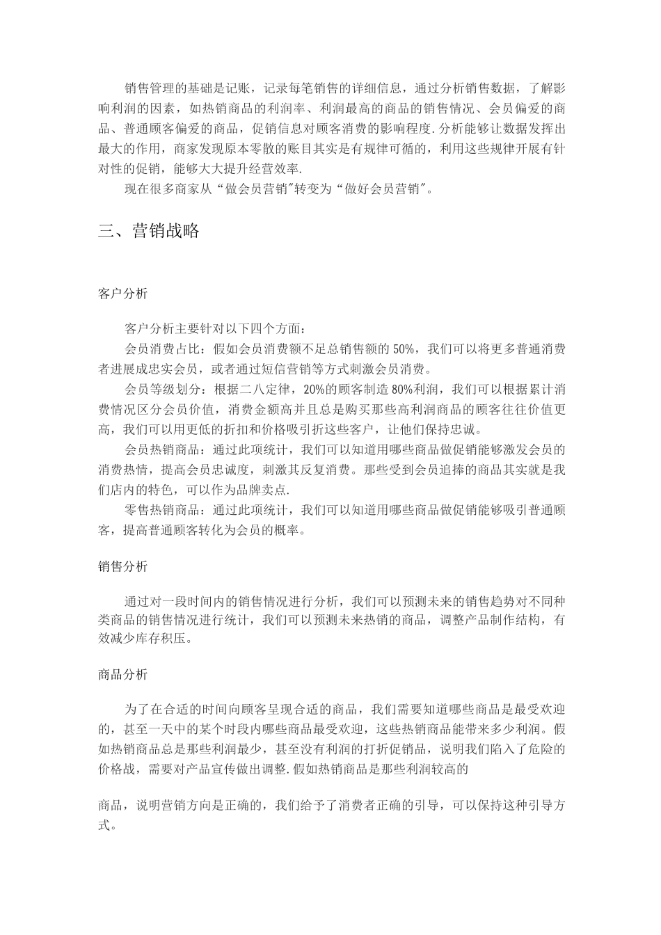 会员制度策划书_第2页