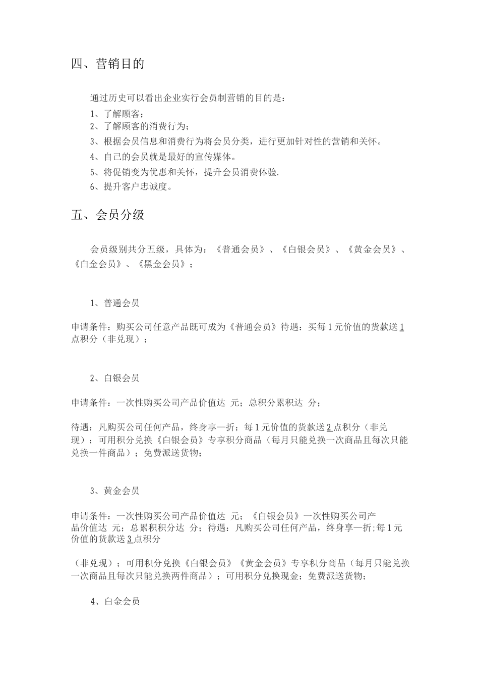 会员制度策划书_第3页