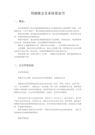 会员制度策划书