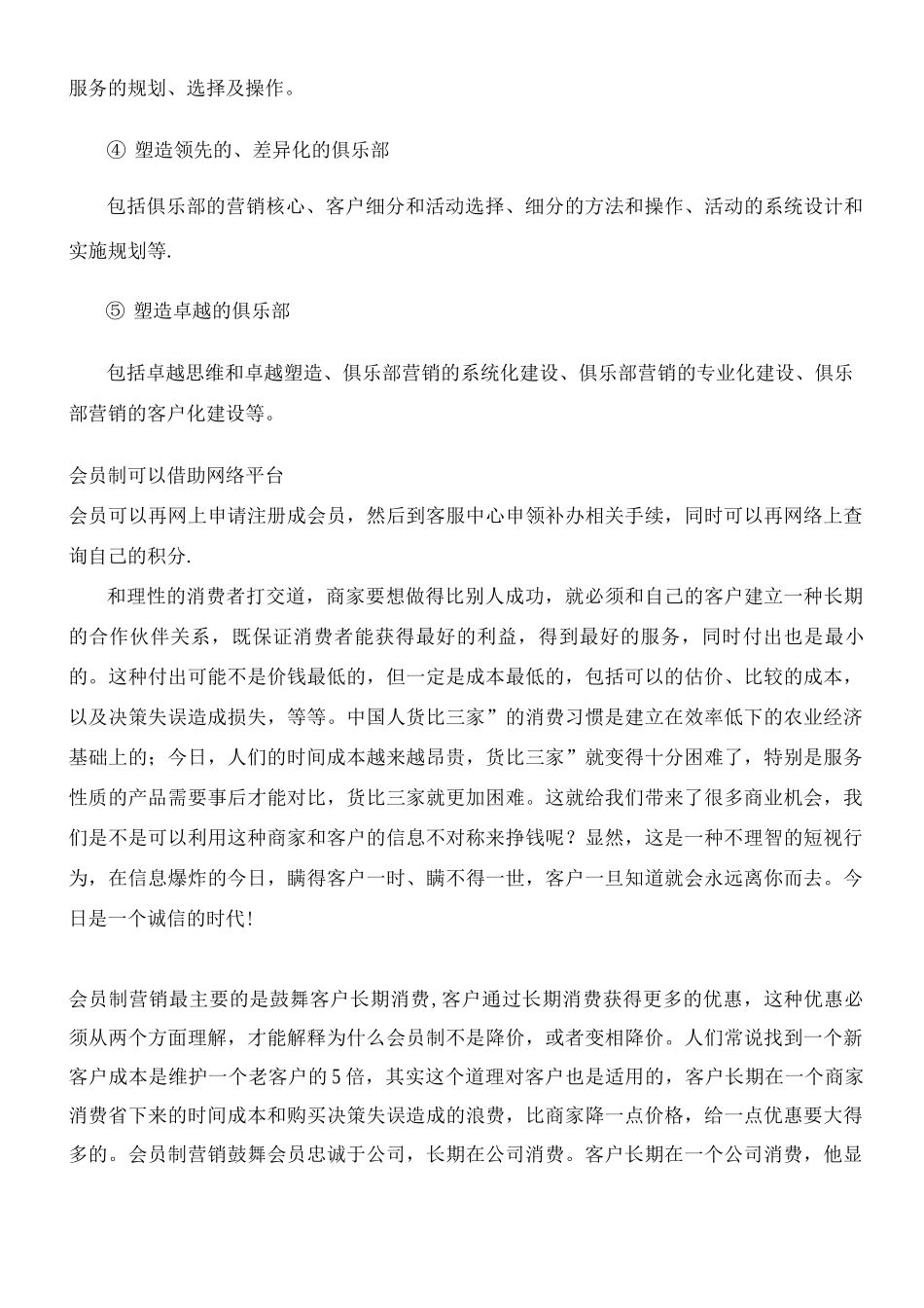 会员制营销方案会员管理_第3页
