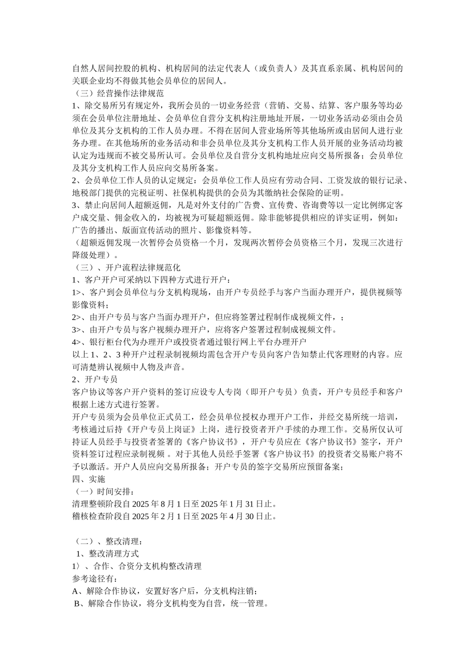 会员单位及居间商规范管理方案_第2页