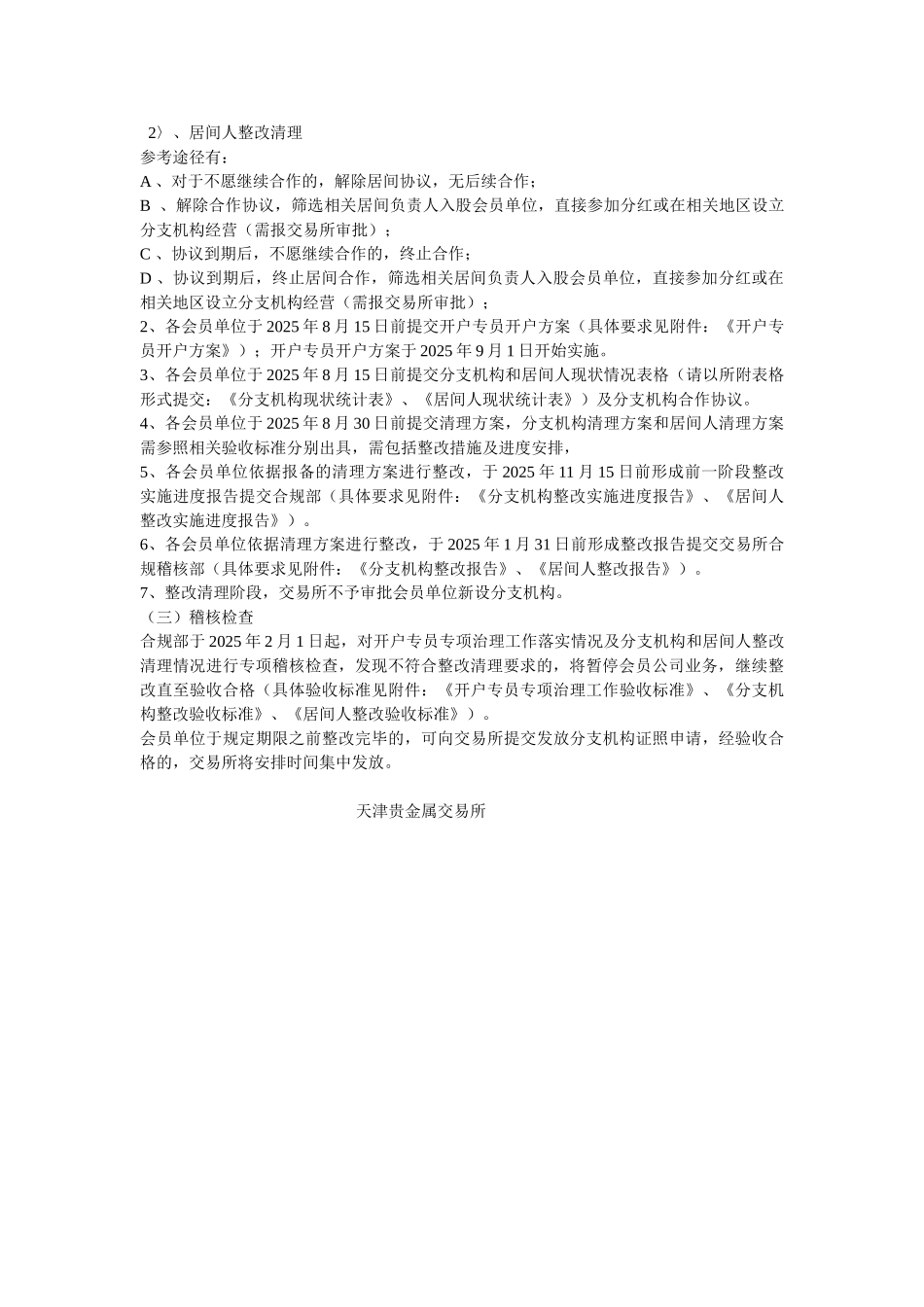 会员单位及居间商规范管理方案_第3页