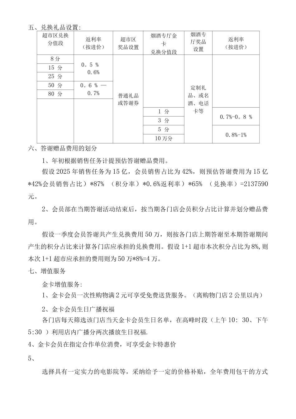 会员卡推广方案_第3页