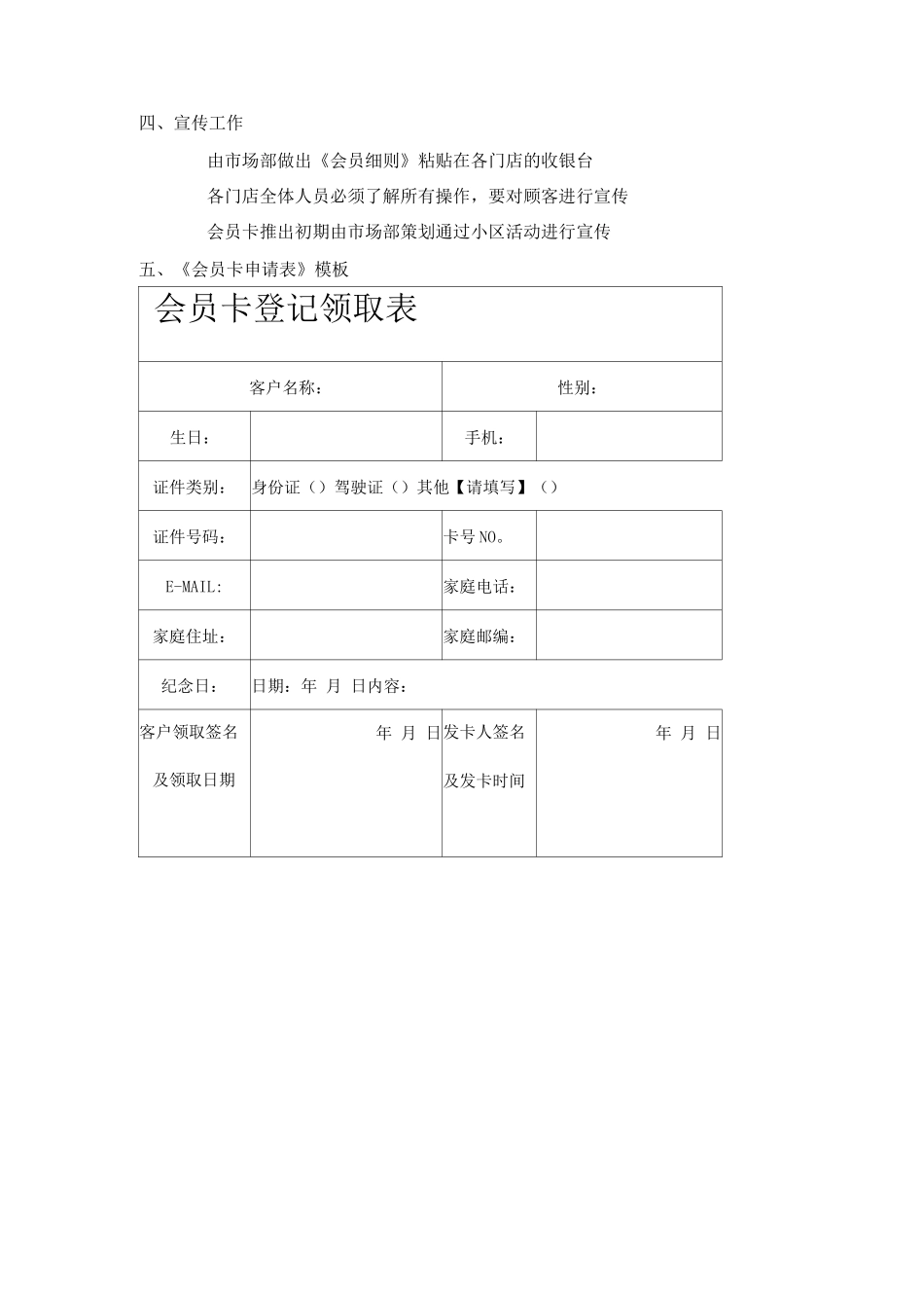 会员卡推广管理办法_第2页
