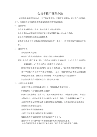 会员卡推广管理办法