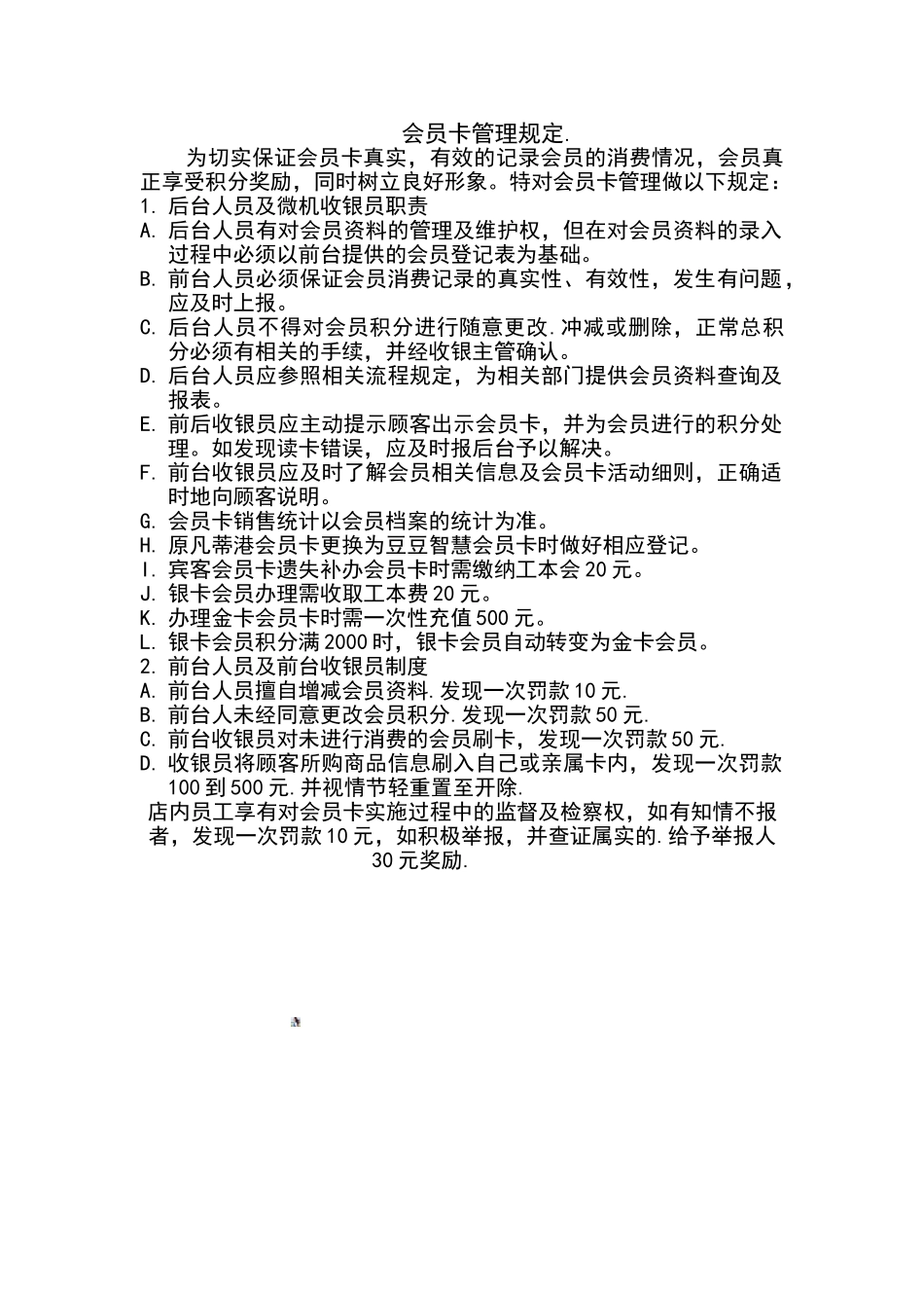 会员卡管理制度1_第1页