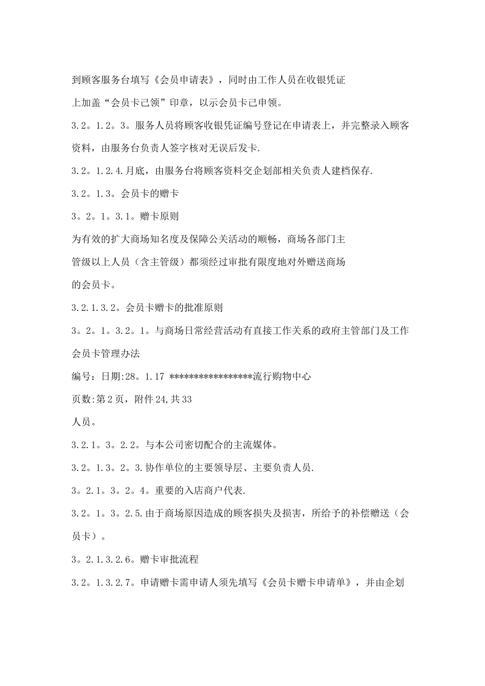 会员卡管理办法_第2页