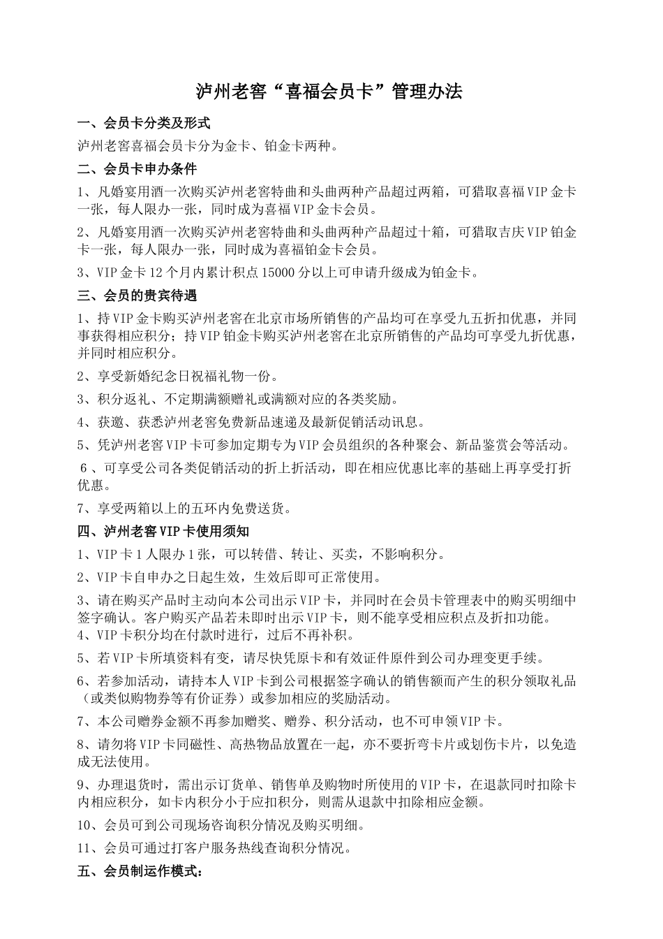 会员卡管理方案1_第1页