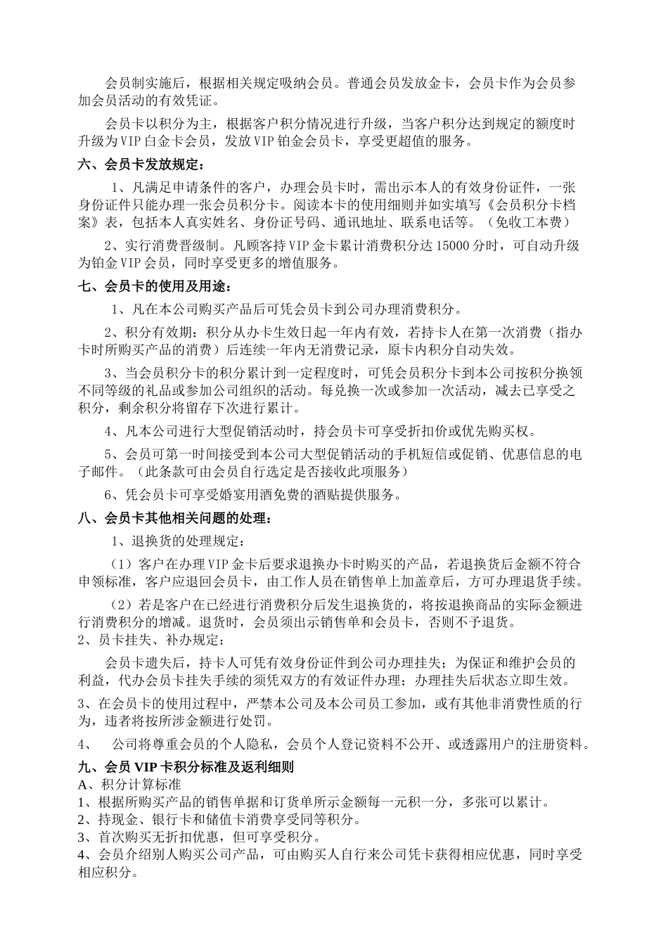 会员卡管理方案1_第2页