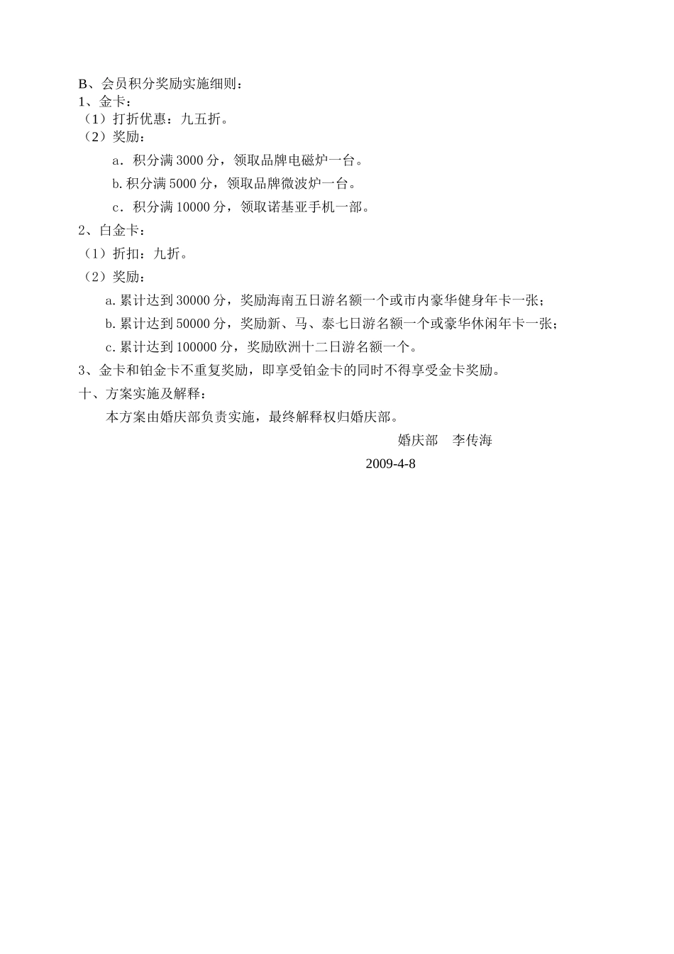 会员卡管理方案1_第3页