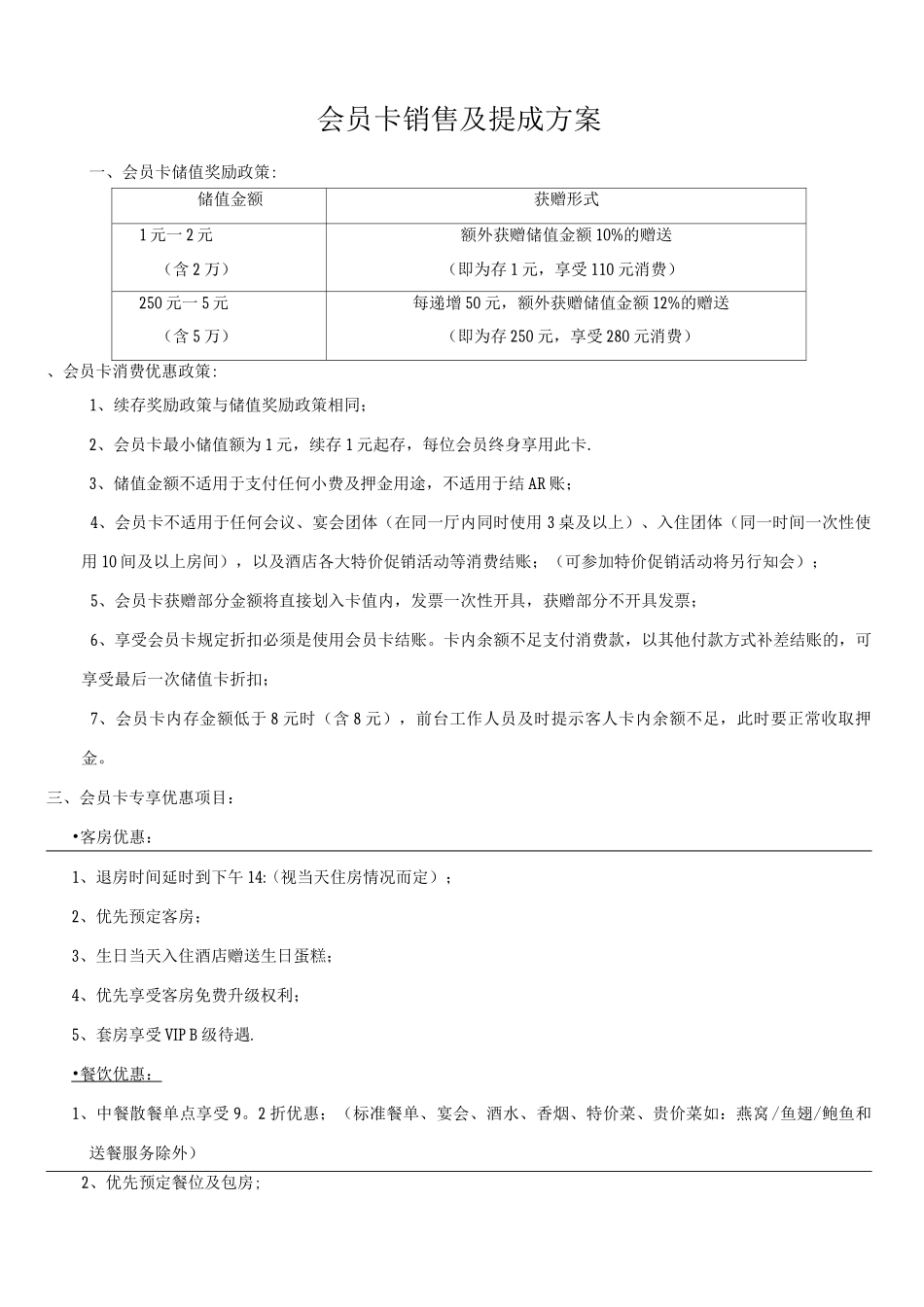 会员卡销售及提成方案_第1页
