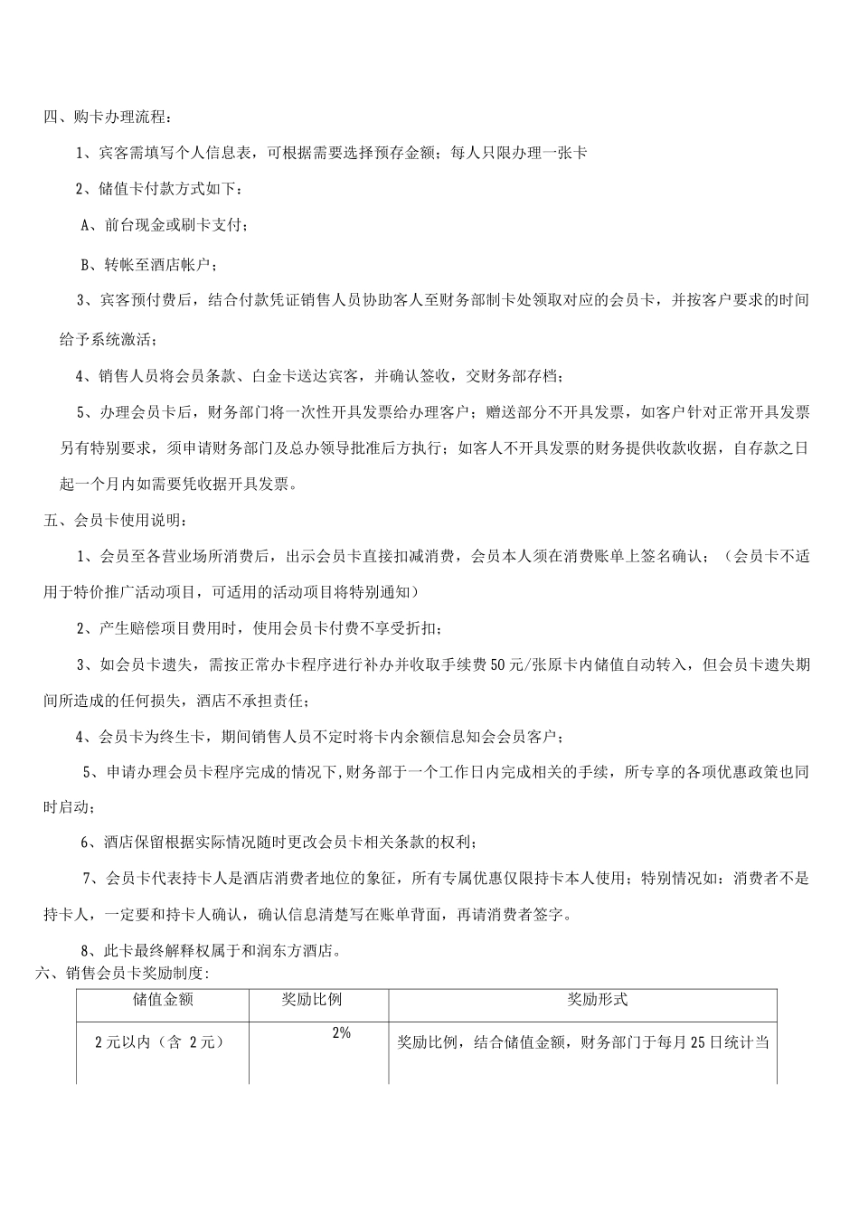 会员卡销售及提成方案_第2页