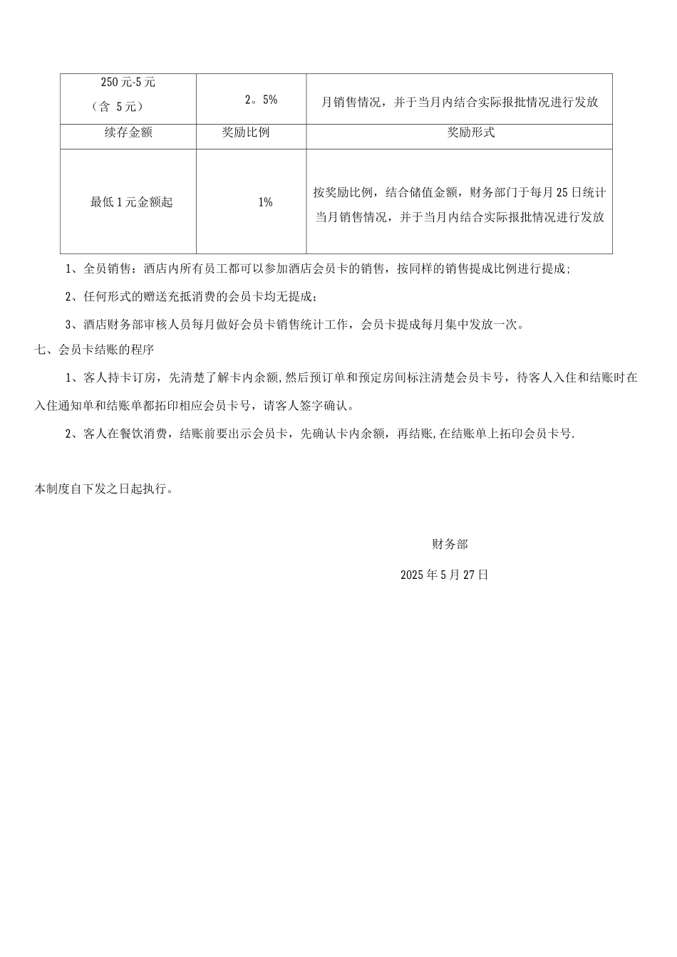 会员卡销售及提成方案_第3页