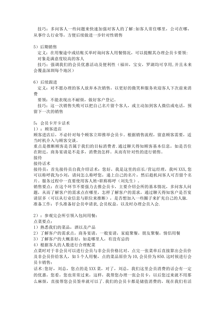 会员卡销售流程及话术_第2页