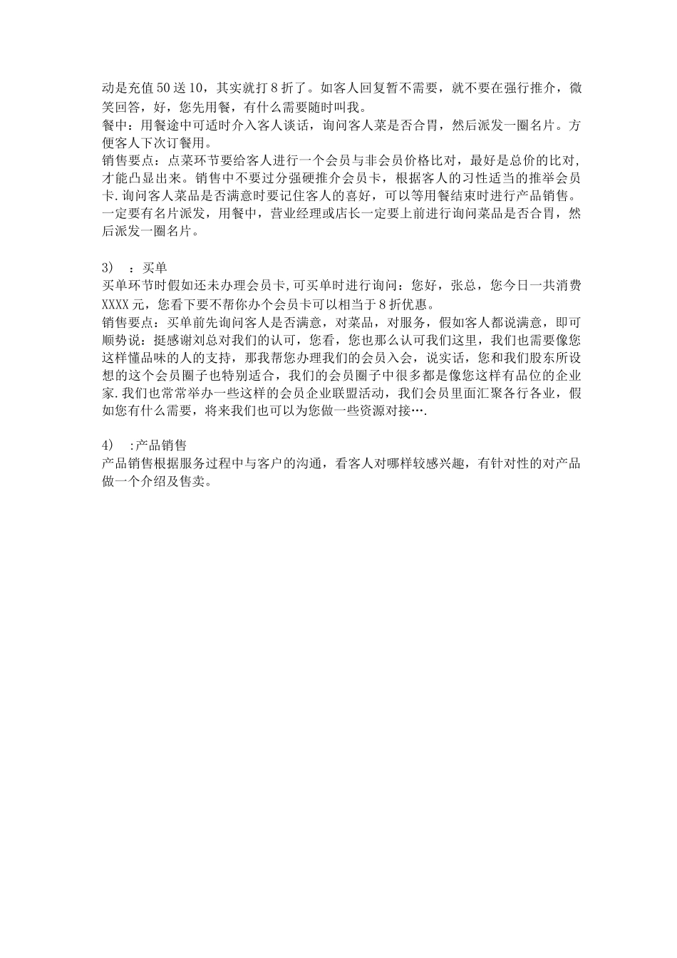 会员卡销售流程及话术_第3页