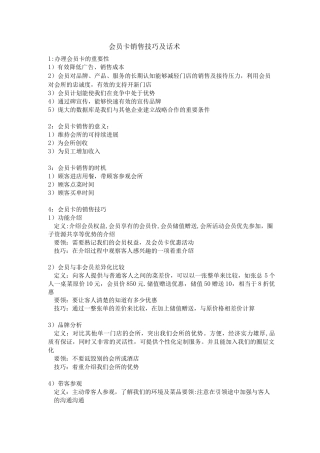 会员卡销售流程及话术