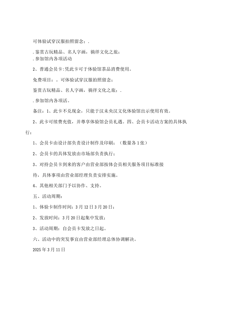 会员卡活动方案_第2页