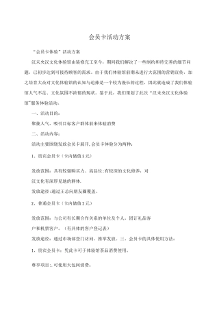 会员卡活动方案