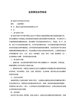 会员单位合作协议