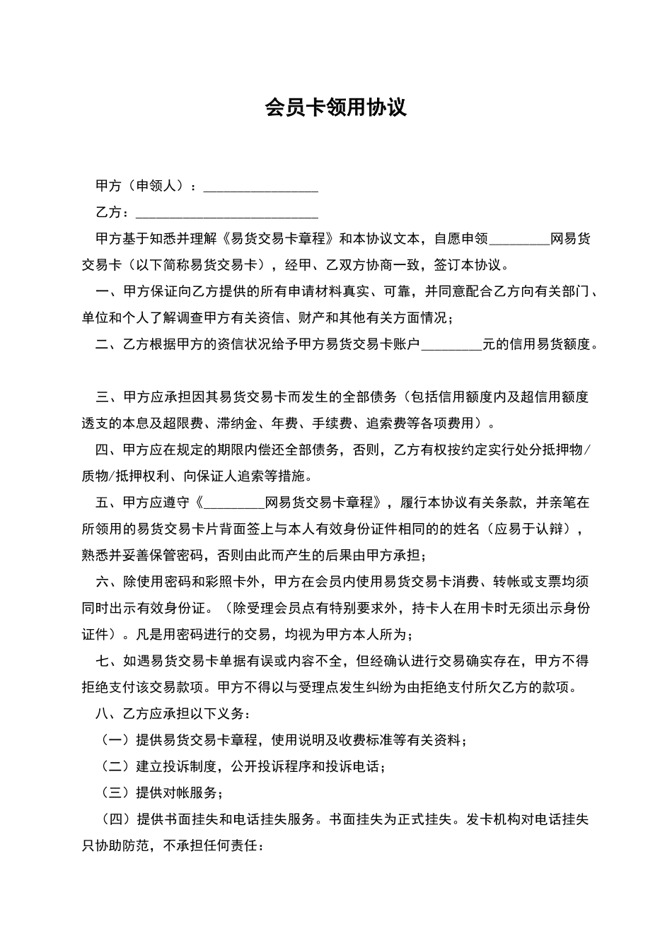 会员卡领用协议_第1页