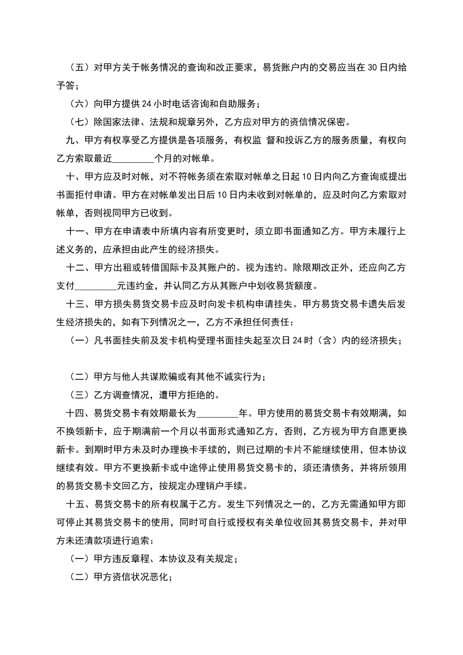 会员卡领用协议_第2页