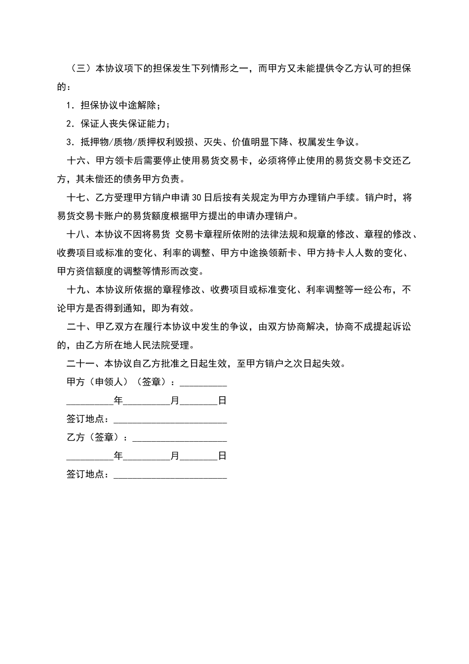 会员卡领用协议_第3页