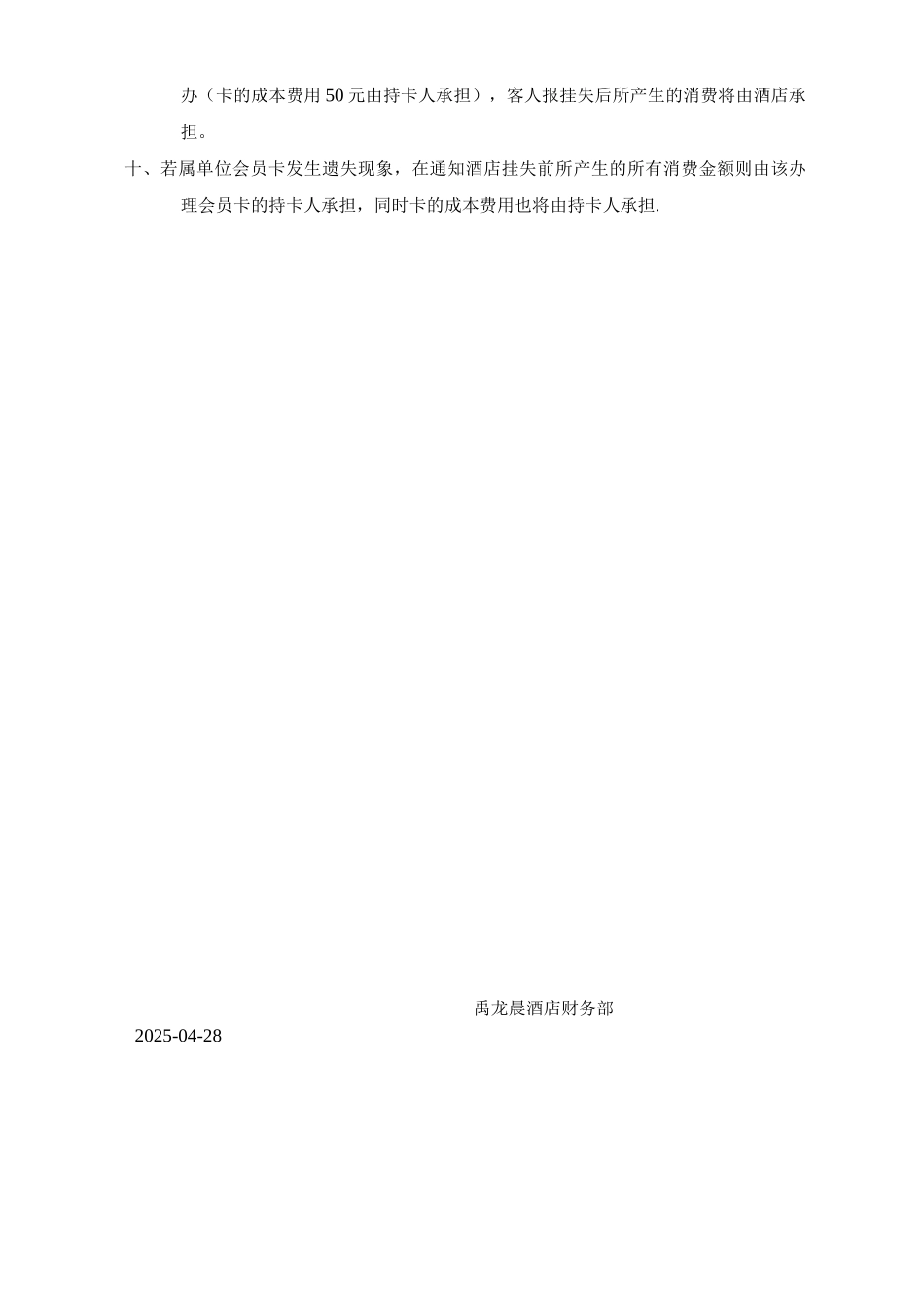 会员卡管理制度_第2页