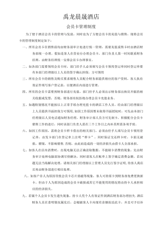 会员卡管理制度
