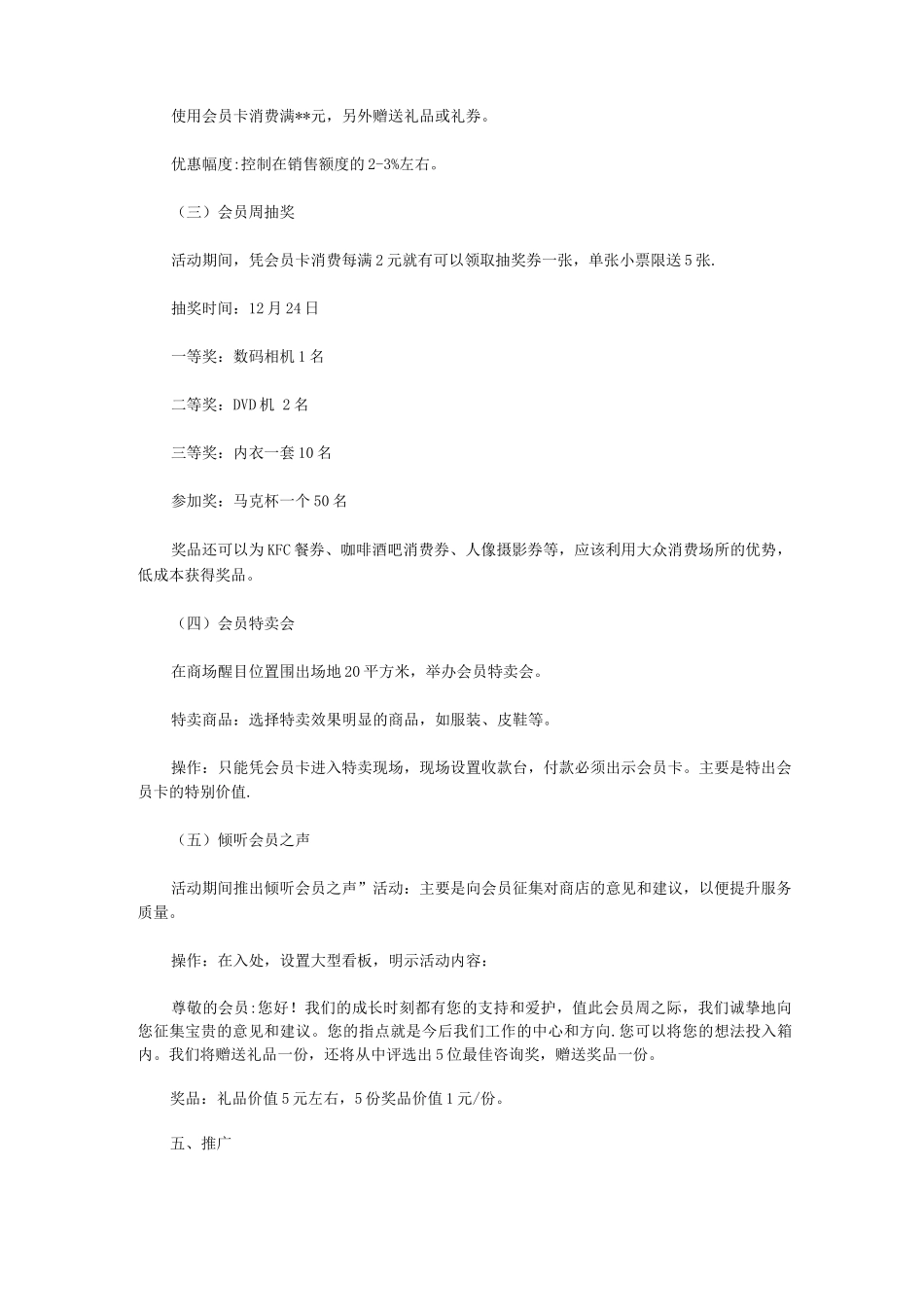 会员周促销活动方案_第2页