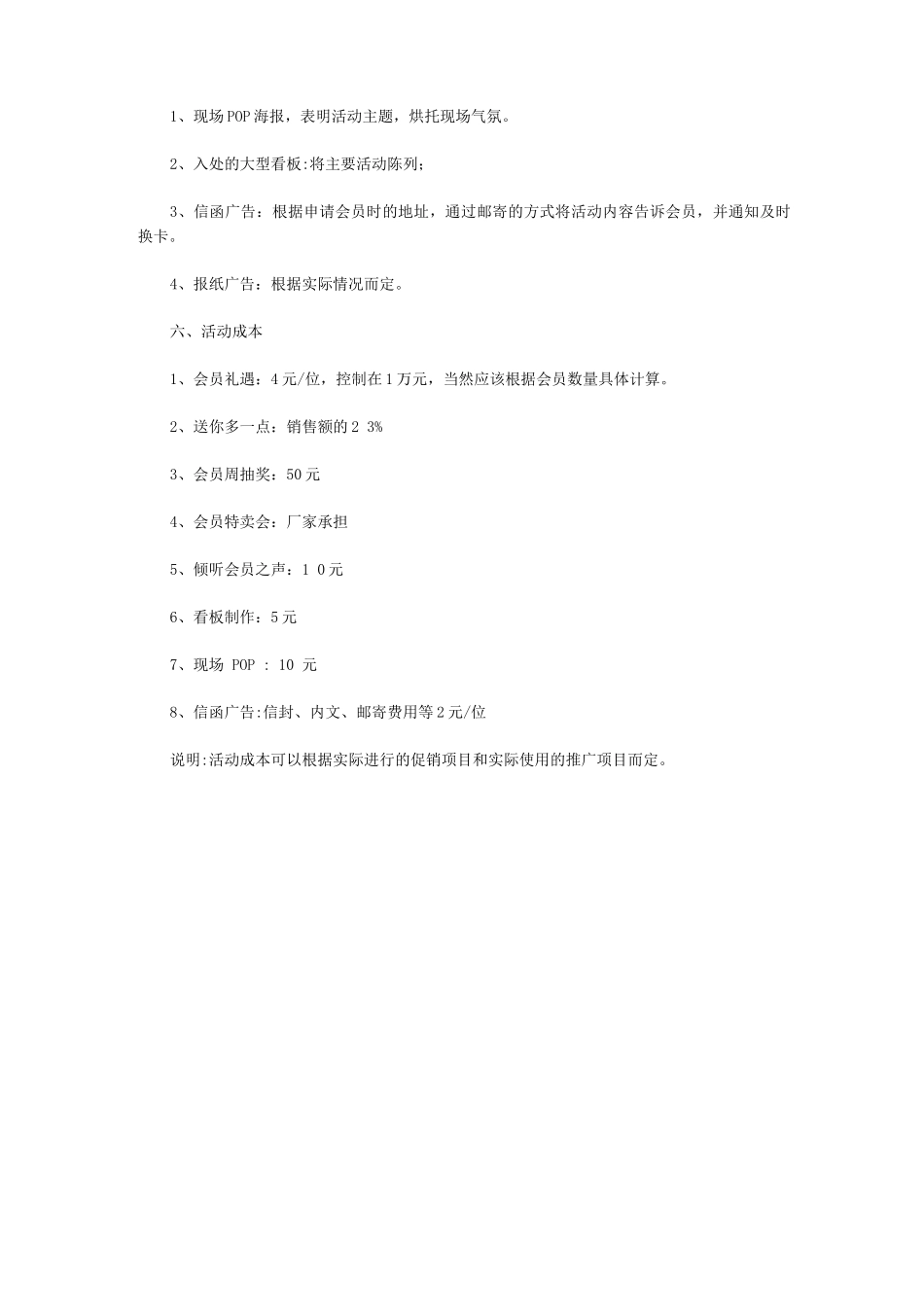 会员周促销活动方案_第3页