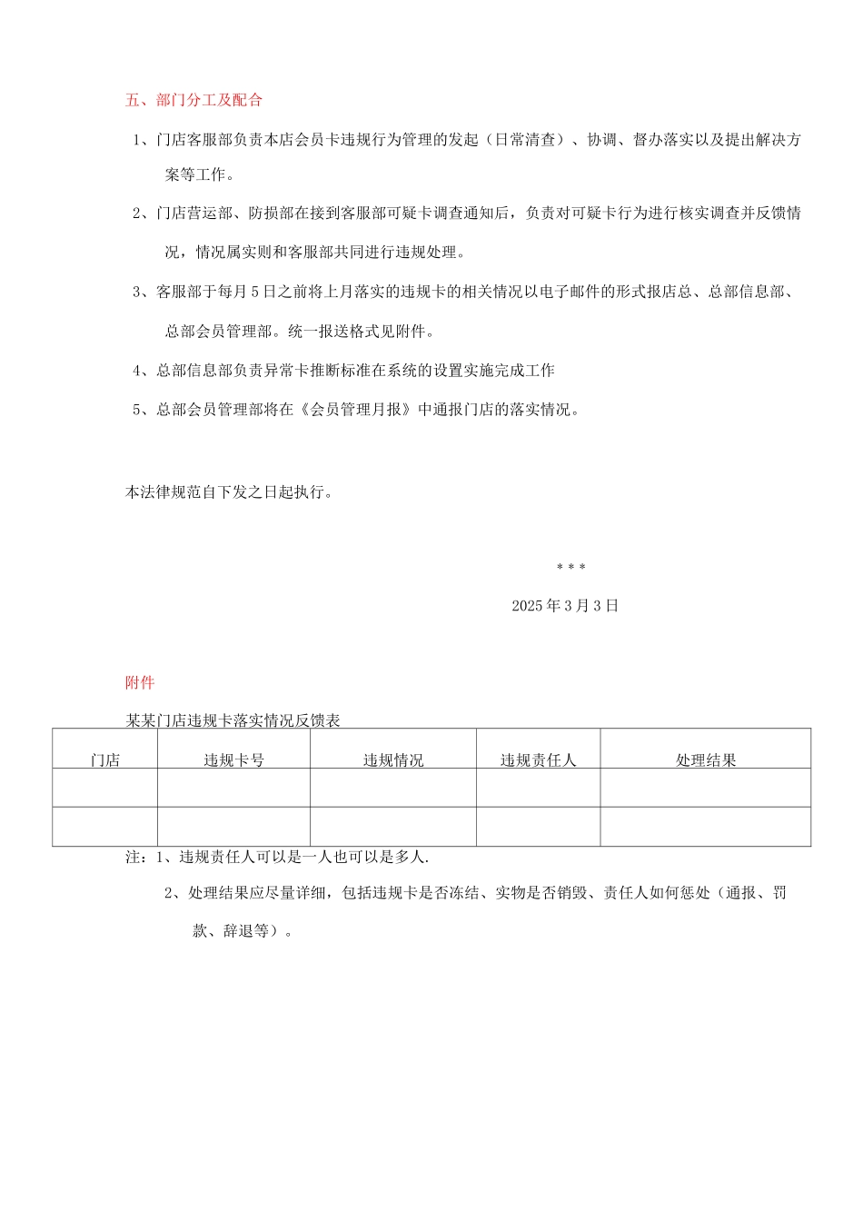 会员卡违规行为管理制度_第3页