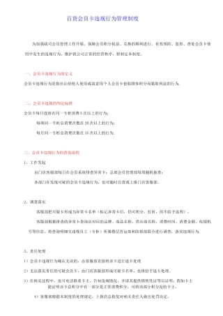 会员卡违规行为管理制度
