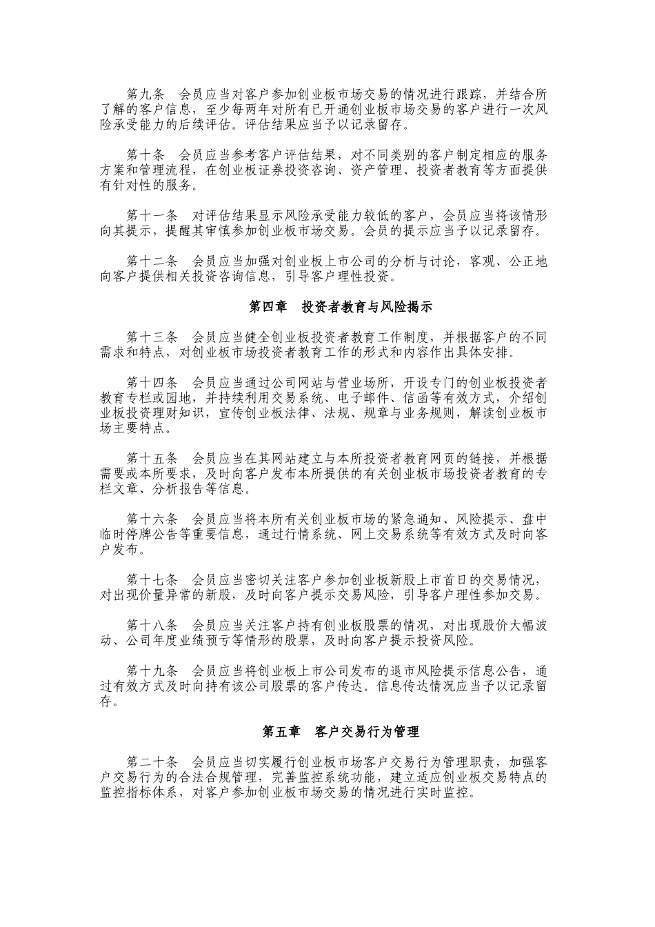 会员持续开展创业板市场投资者适当性管理业务指引_第2页