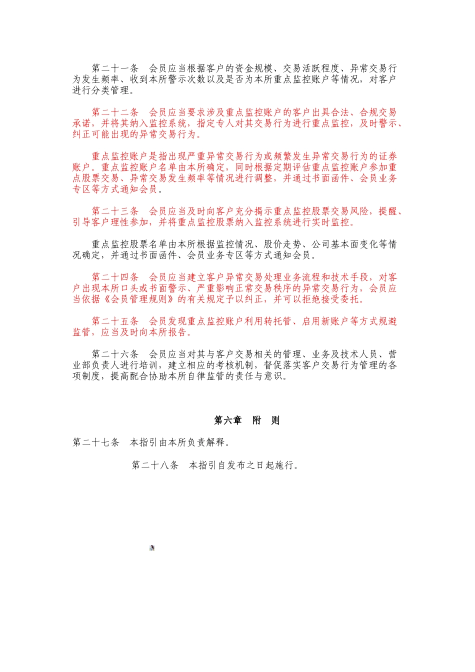 会员持续开展创业板市场投资者适当性管理业务指引_第3页