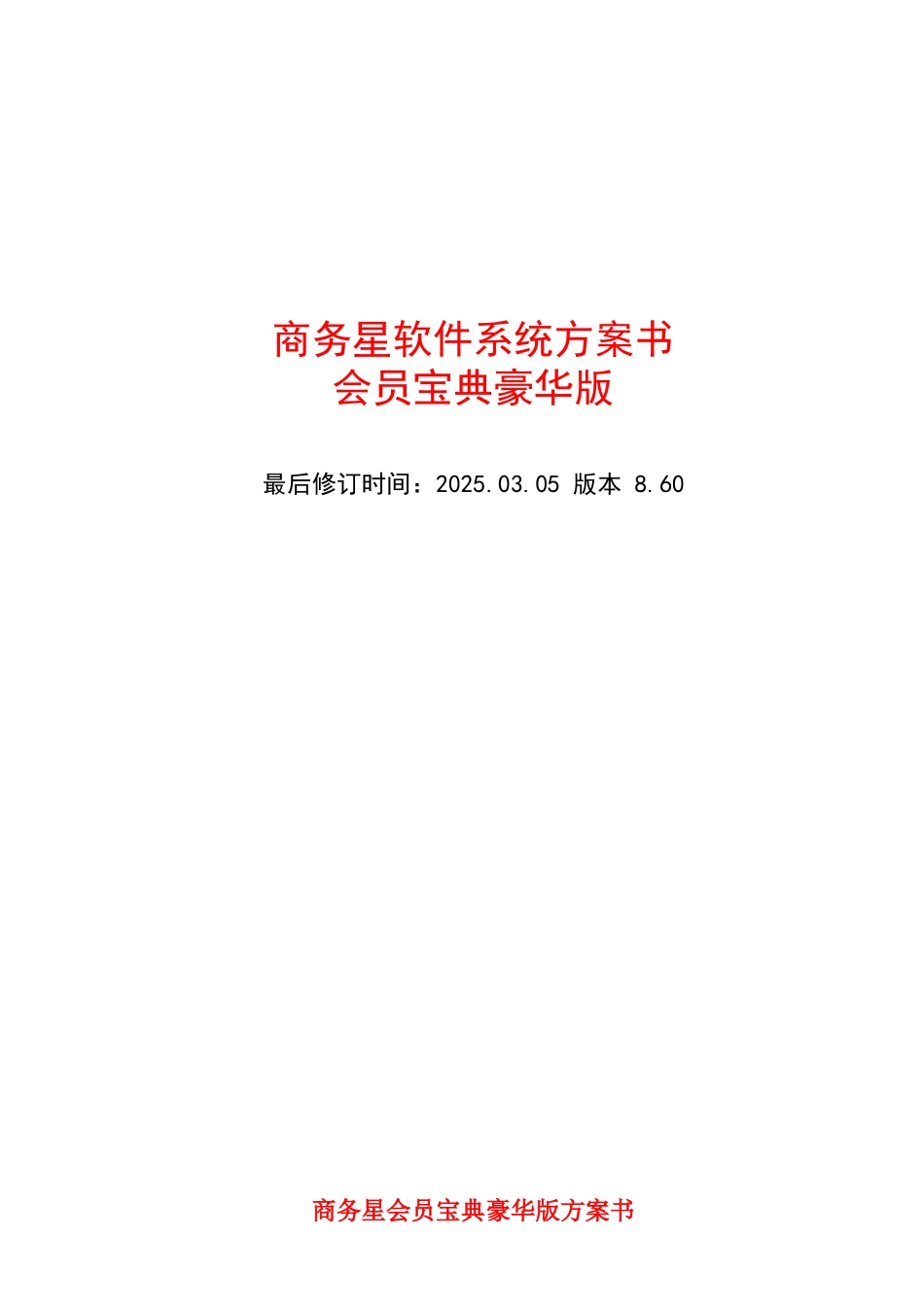 会员收银软件-商务星会员卡管理系统_第1页