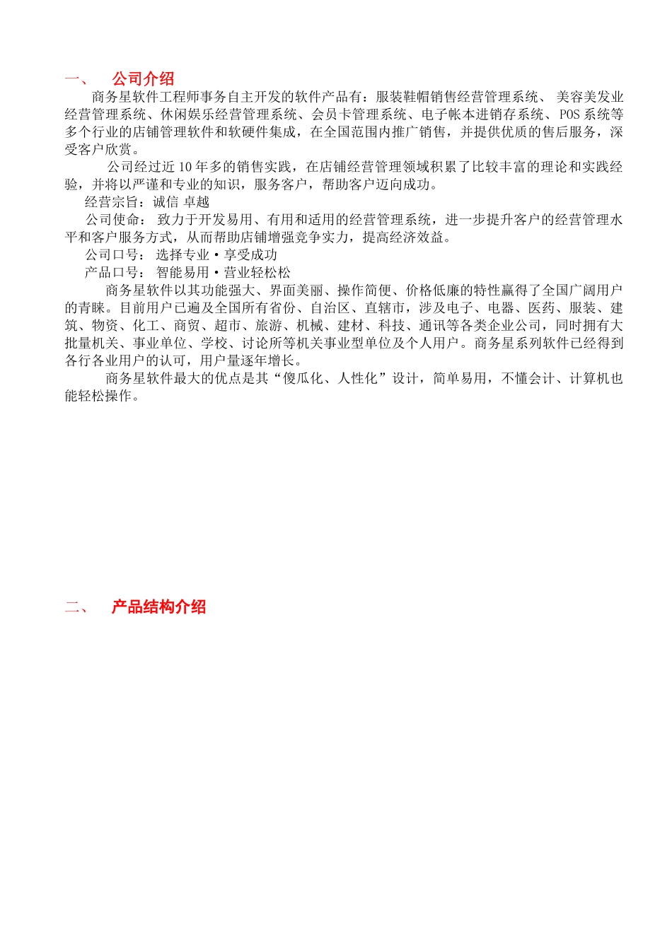 会员收银软件-商务星会员卡管理系统_第2页