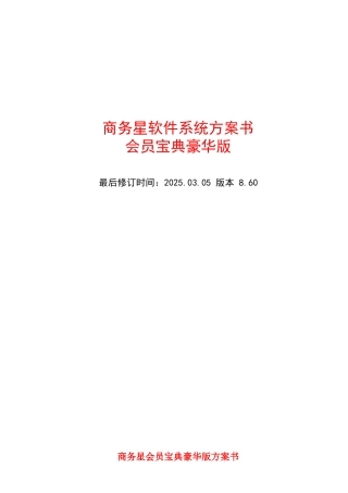 会员收银软件-商务星会员卡管理系统