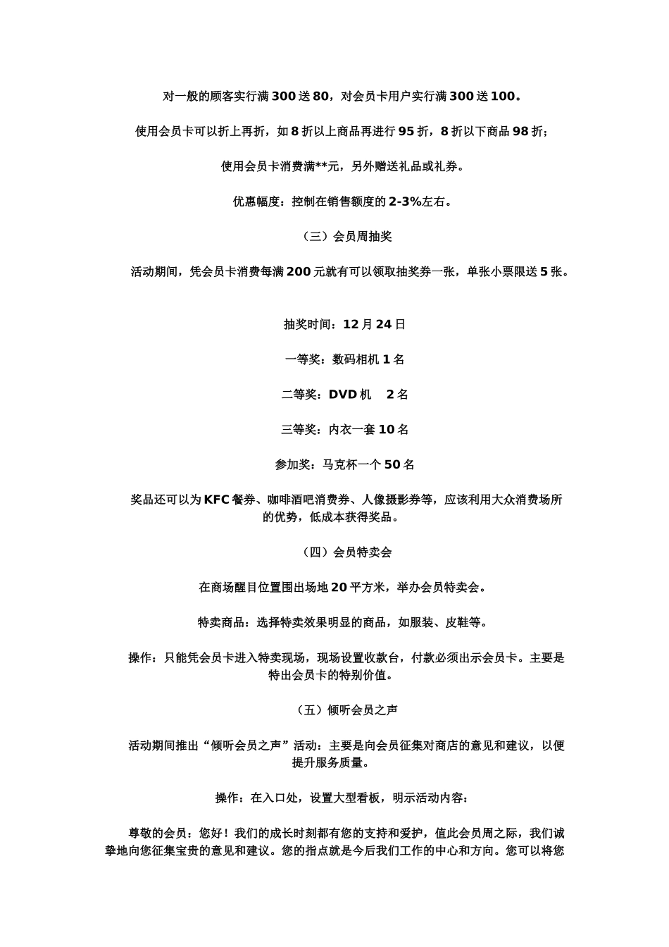 会员周促销活动方案_第2页