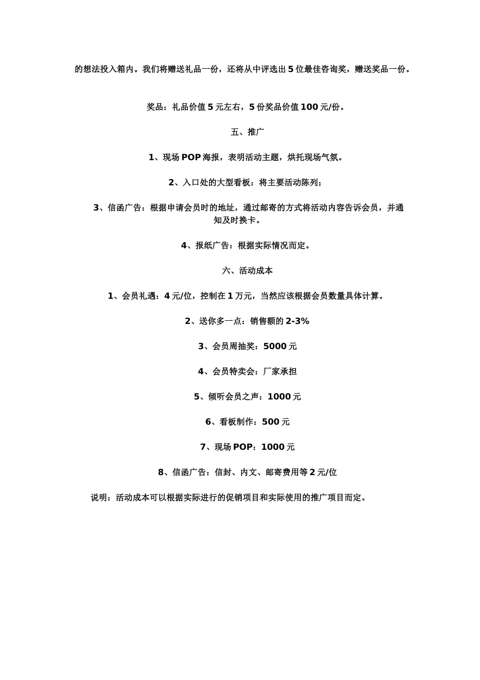 会员周促销活动方案_第3页