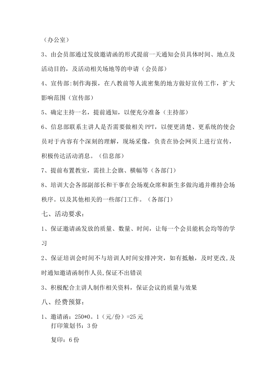会员培训大会策划书_第2页