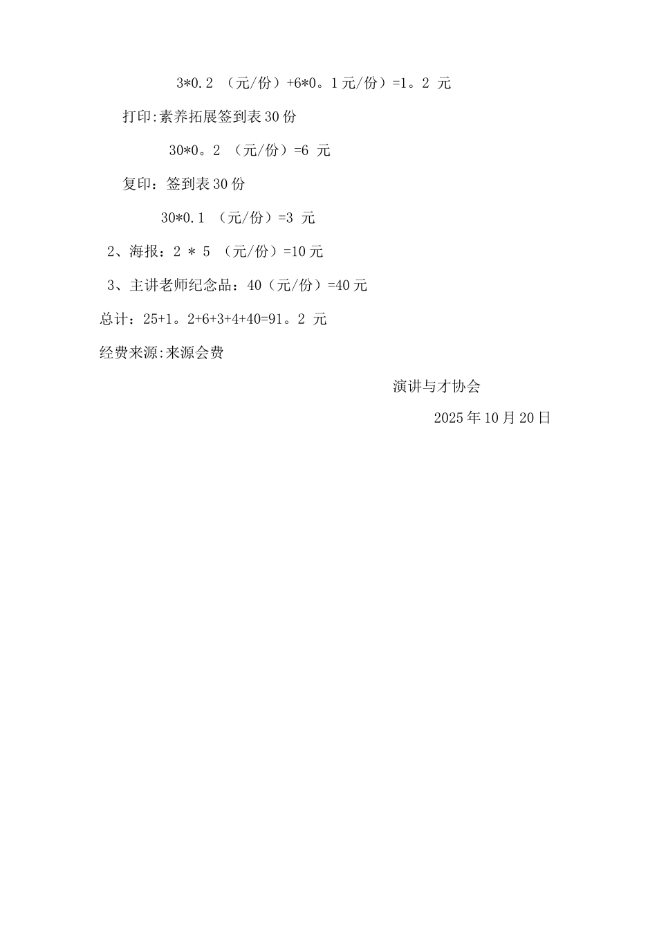 会员培训大会策划书_第3页