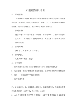 会员培训大会策划书