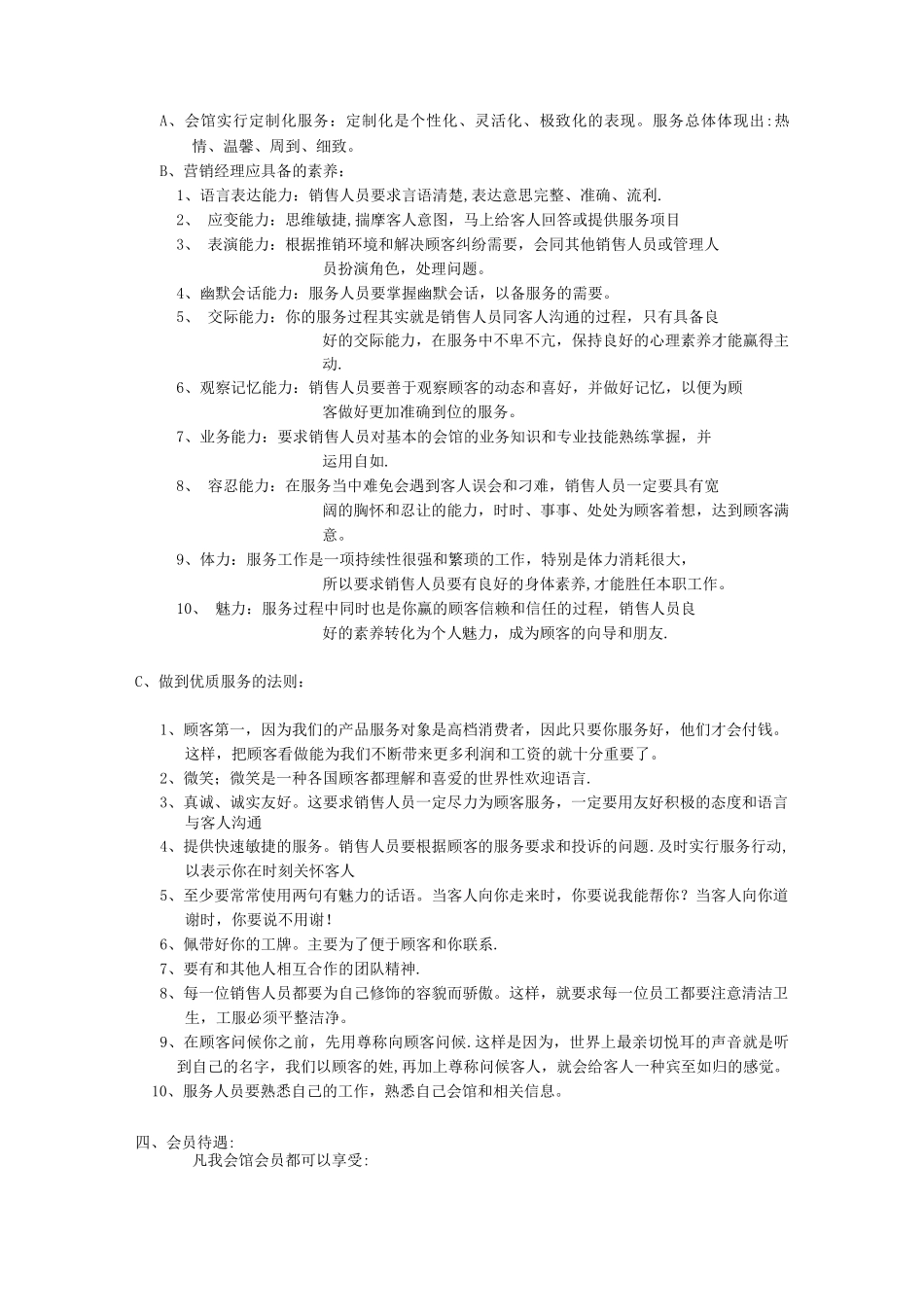 会员客户运营方案_第2页