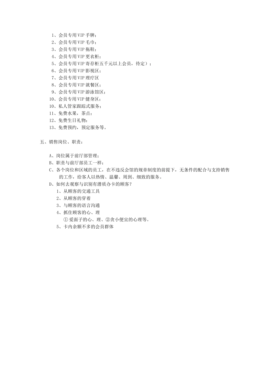 会员客户运营方案_第3页