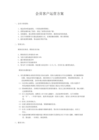 会员客户运营方案