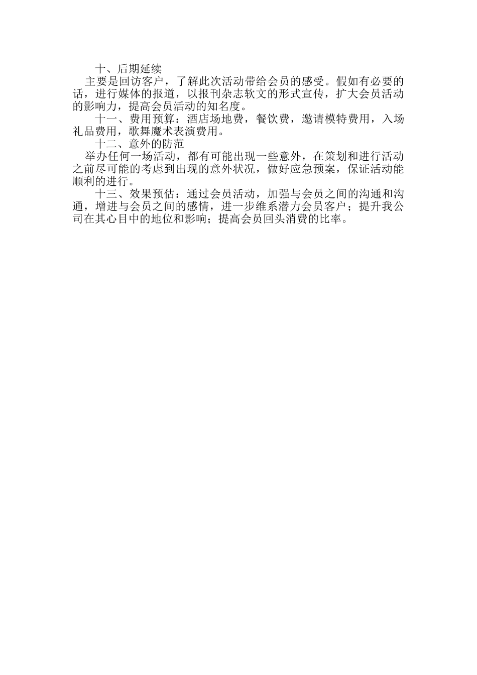 会员活动方案二_第2页