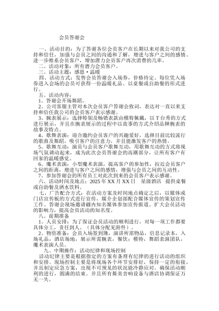 会员活动方案二