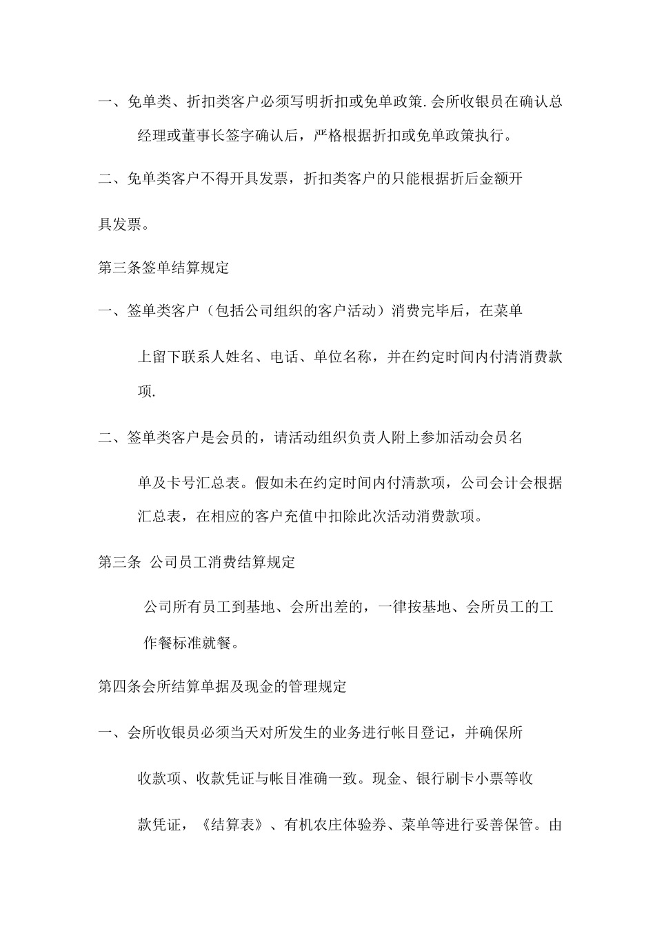 会员用餐管理办法_第2页